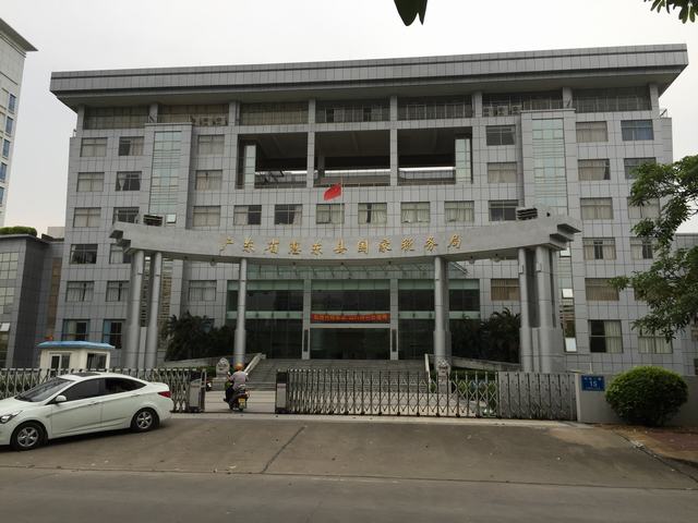 广东惠东国家税务局